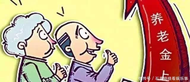  养老金■2019年养老金新调整,调整方式新变化,老百姓受益颇多！