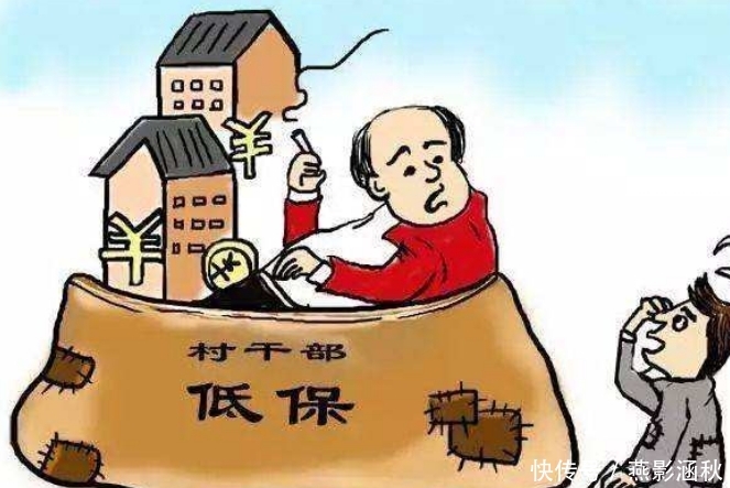  「名额」19年下半年，将进行低保严查，农村这4种人不能再领取低