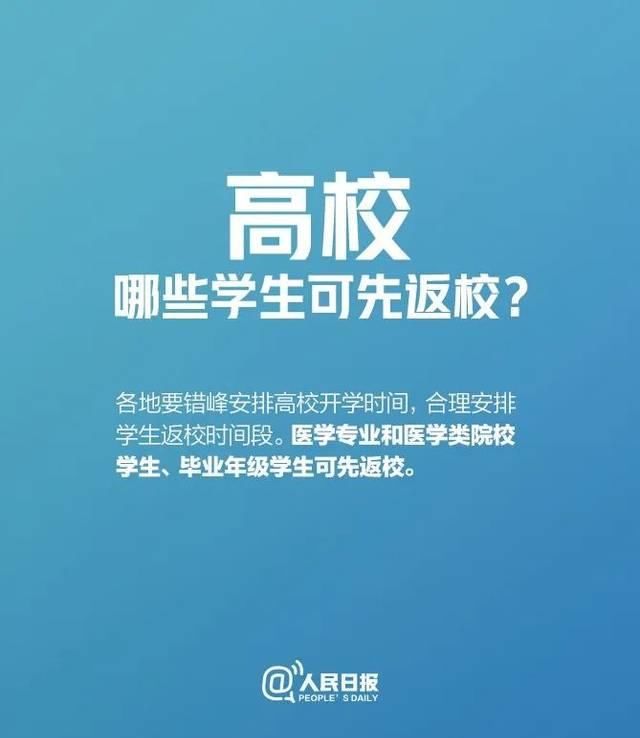 省教育厅■陕西高三初三16号开学？谣言！何时开学？最新消息来了！这两省明确开学时间