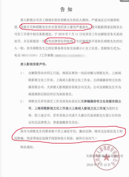 胡歌经纪人被辞退,老胡被坑惨,网友:这种害人精早该辞退