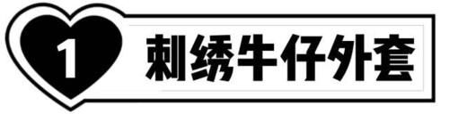 『时髦』你的牛仔外套过时了吗?今年流行这4款,显瘦又时髦,谁穿谁好看