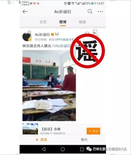 请利辛网友别再传这个了：林东六小学生被打案 涉嫌造谣者已被左