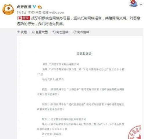 斗鱼方面就“黑公关”事件已向公安机关报案 欲找出幕后黑手