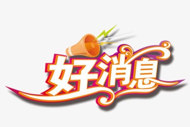 好消息，云南退休人员基本养老金涨了！明年1月1日起调整