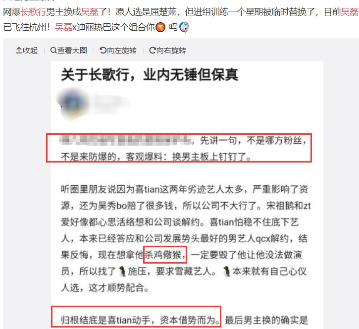  『粉丝』《长歌行》男主屈楚萧被换？另一小生前往录制地，粉丝心情复杂