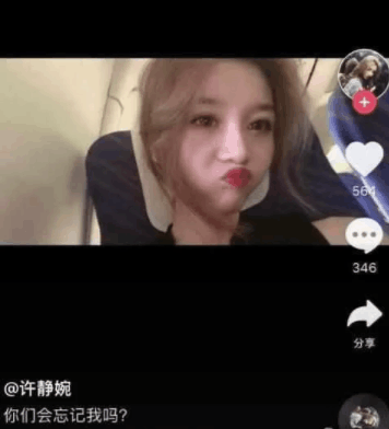 抖音温婉开小号泪目告别,会忘记我吗? 网友:我