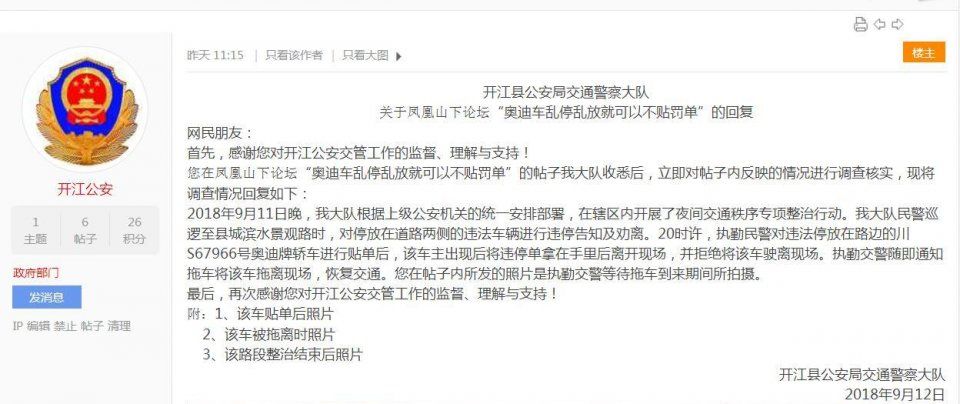 网传开江交警对乱停乱放豪车不贴罚单，事实真相却是......