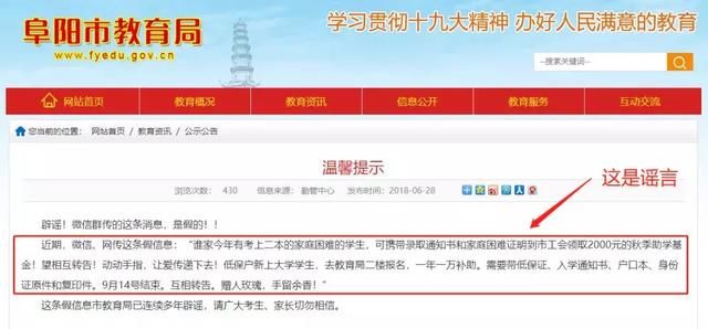 刷爆阜阳人朋友圈的5大谣言，你一定被骗过！