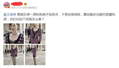 王丽坤穿上黑色网袜，一双大长腿真诱惑人，网友：眼睛挪不开了