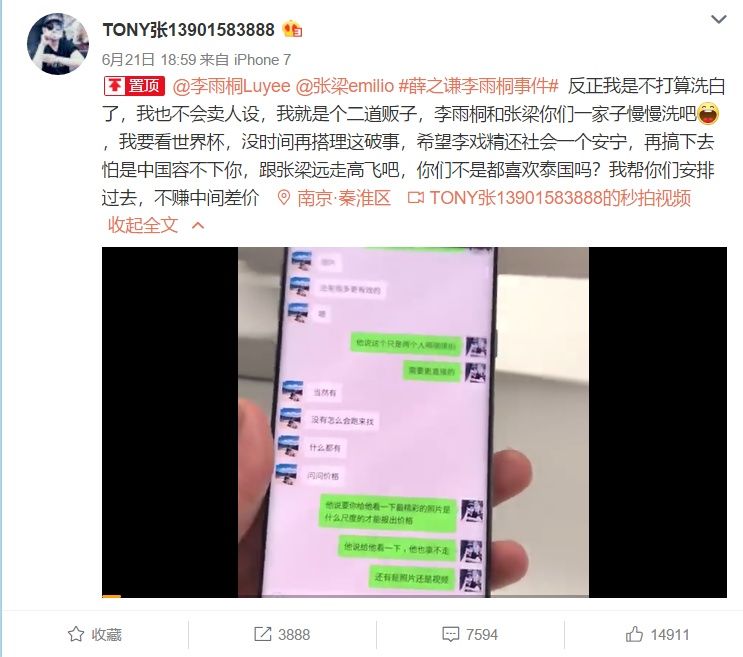 李雨桐网店遭恶意攻击, 发文声讨薛之谦, 不过这次却只是打擦边球