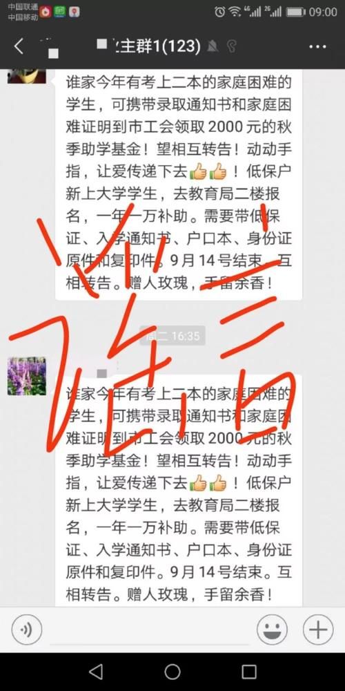 辟谣:商丘市教育体育局提醒广大考生有一事千万别上当