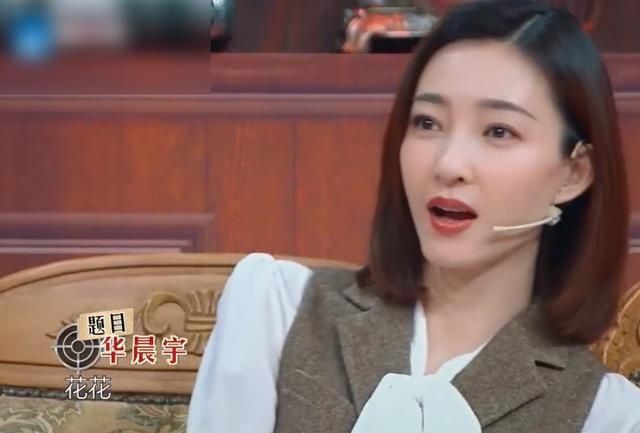「花花」《王牌对王牌》看点，花花和华晨宇哪个更重要？回答让粉丝沸腾了