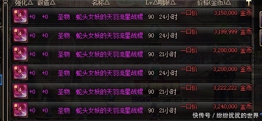 DNF 这件很不起眼的90级假紫居然能卖50万,