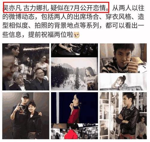 吴亦凡和娜扎在一起？当年爆出谢娜怀孕的博主，首次曝光发糖秘密