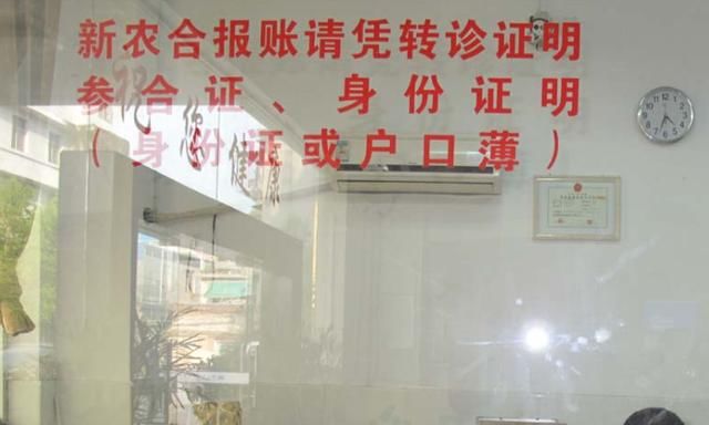 9天后，农村新农合要退费了，你是否符合退费条件？赶紧查看下