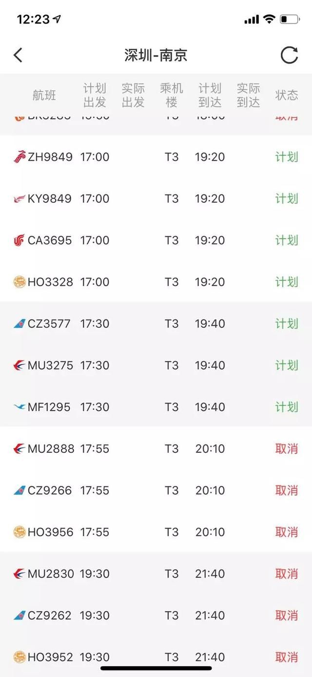  【取消】今天17:15后，深圳广州飞杭州航班全部取消，部分因“公共安全原因”取消