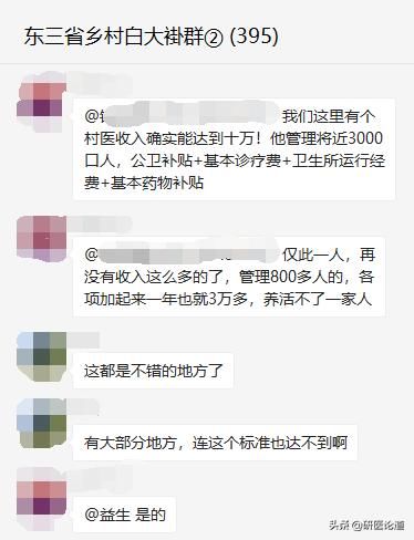 中央电视台：乡村医生的待遇和养老问题亟待解决
