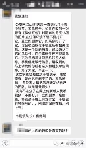 网警辟谣公安网监紧急通告微信红包带病毒？假的！