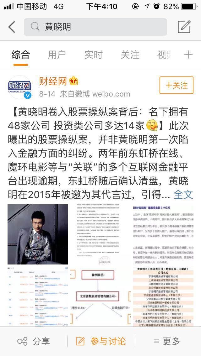 黄晓明“理财不慎”却赚了近2亿,深陷商业丑闻案,向太发文力挺