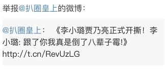 李小璐频遭营销号造谣，粉丝坐不住正式采用特殊手段