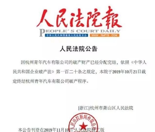  #加水#“加水就能跑”的青年汽车破产了？真相没那么简单