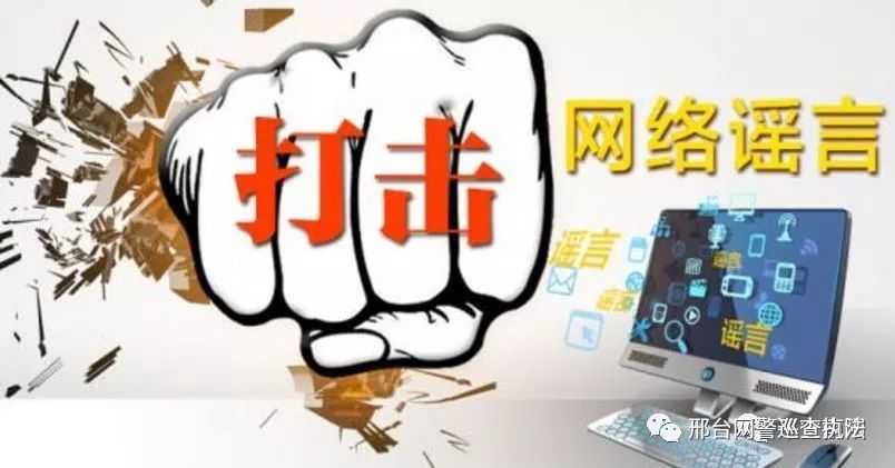 转发谣言也违法，肥乡人千万不要这样做了