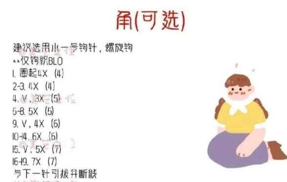  『钩针』钩针玩偶图解：海马独角兽图解，来自外文翻译！
