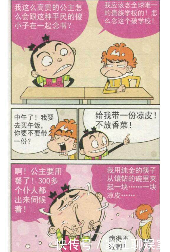 阿衰漫画大脸女魔，我给你起个名字“月冰脸”