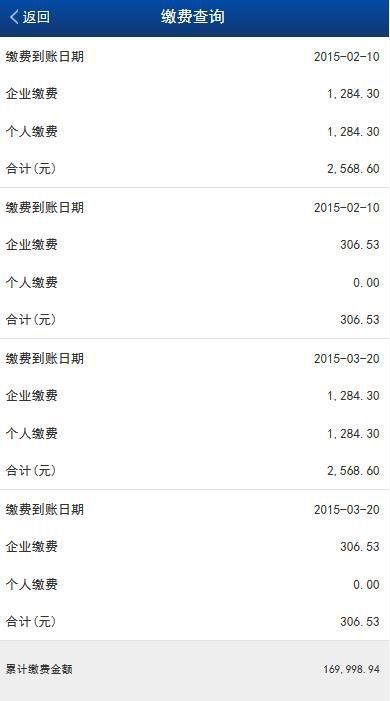 【企业年金个人查询】交通银行微银行企业