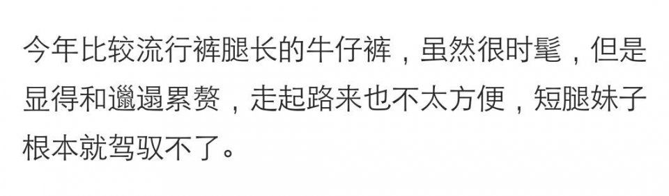 矮个子穿牛仔裤，千万你避开这4种款式