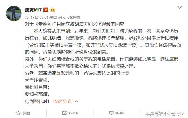 周立波回应莫虎起诉并三揭唐爽谎言，唐爽又回应了