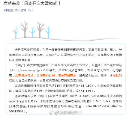 冷！强寒潮袭击日本，驻日大使馆提醒中国游客合理安排行程