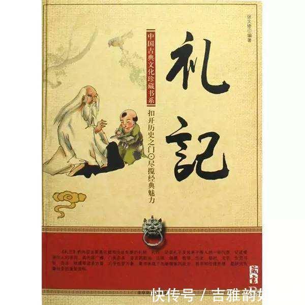 关于我国古代《礼记》的讨论