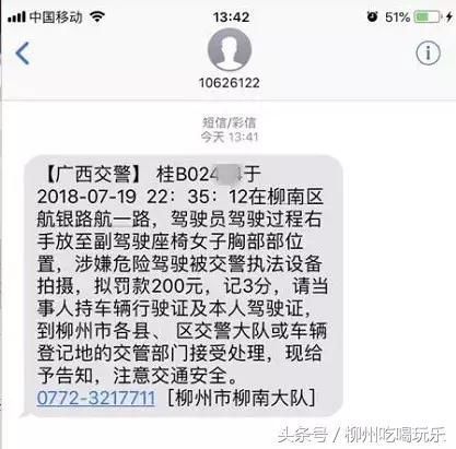 开车摸胸被罚款?这张图刷爆柳州朋友圈,真相是……