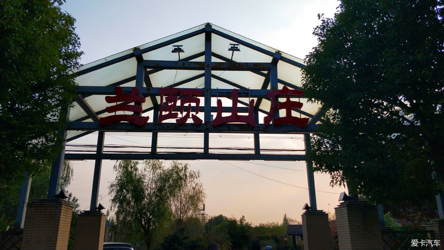 【2019！我为爱卡打CALL】自驾游兰颐山庄