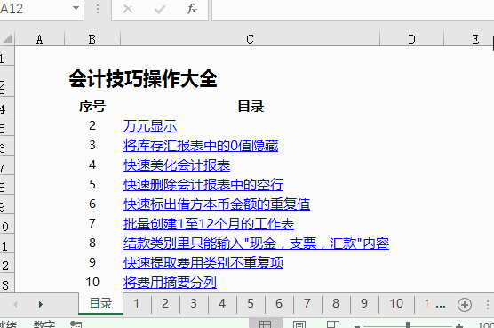 Excel骨灰级高手最喜欢用的六个快捷键,个个经典 - 行者 - wangkeqin 的博客 Excel骨灰级高手最喜欢用的六个快捷键,个个经典 - 行者 - wangkeqin 的博客