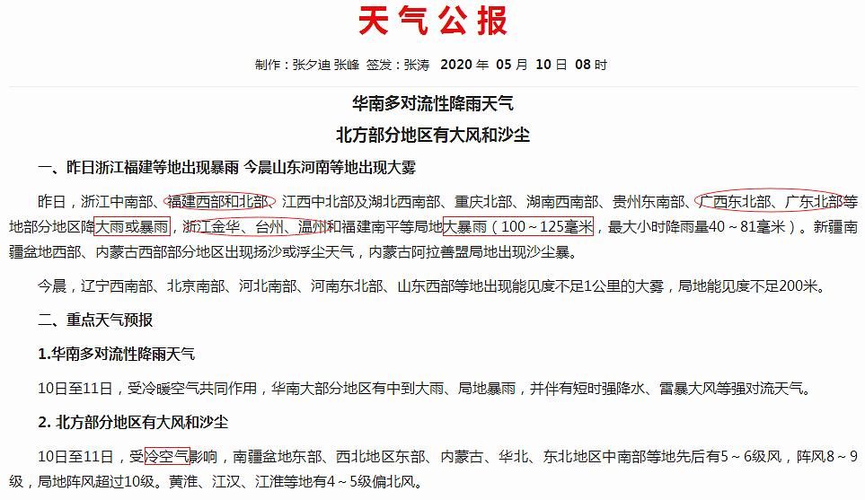  【局地】确定！华南首场暴雨来了，局地还要下3天，海南高温蓝色预警首发
