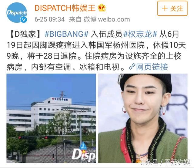 YG回应权志龙特惠住院质疑，D社纯属谣言