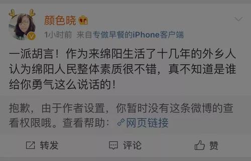 骂“绵阳人没素质”的博主被爆“给800元就删帖”！九皇山景区：