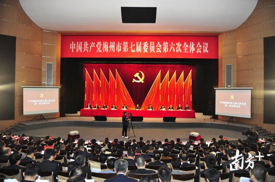 刚刚!中国共产党梅州市第七届委员会第六次全体会议开幕