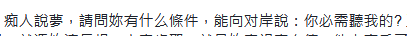 蔡英文元旦谈话妄言：哪来的两岸一家亲