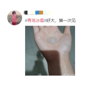  『信号』刚刚，青岛这些地方下冰雹了 橙色预警信号发布