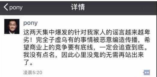 马化腾终于忍不住发话了，女儿情感被恶意编造一事定追查到底