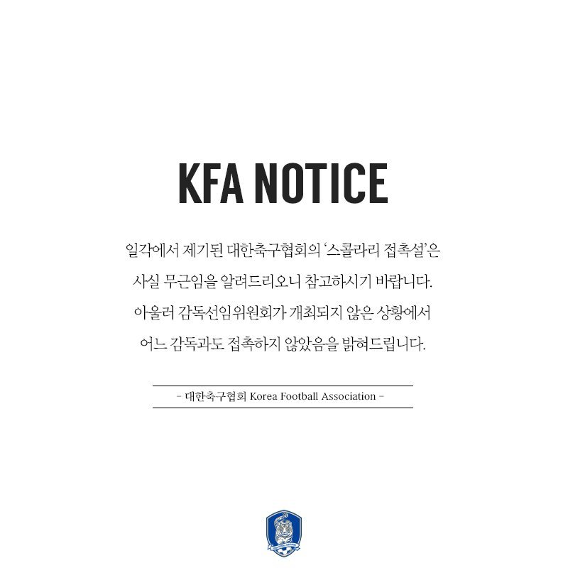 韩国足协辟谣:聘请斯科拉里属谣言，未与任何教练接触