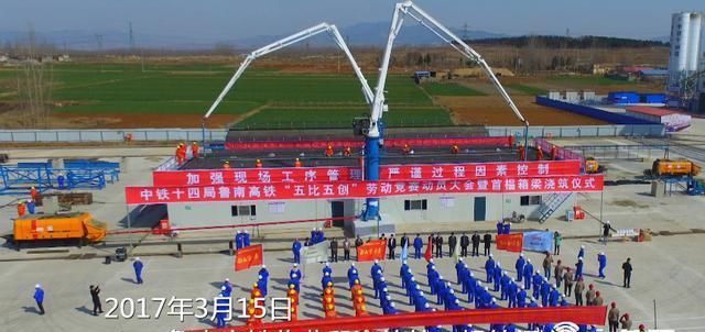  天通@一分钟看鲁南高铁建设大事记：开工到运行试验，红色沂蒙99