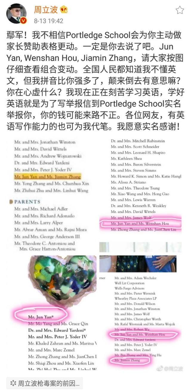 周立波微博实锤某某鄢军黑料，质疑王志安为脑残采访不公平