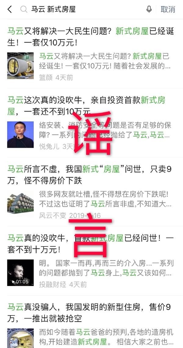 『 原型』一套仅10万?阿里辟谣:太假了,马云投资新式房屋
