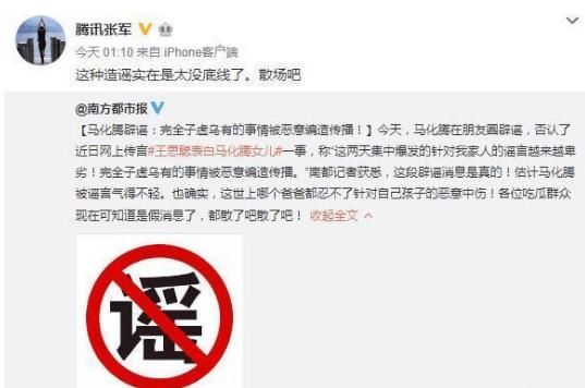 马化腾朋友圈辟谣，商业竞争需要原则，女婿可不是想当就当的