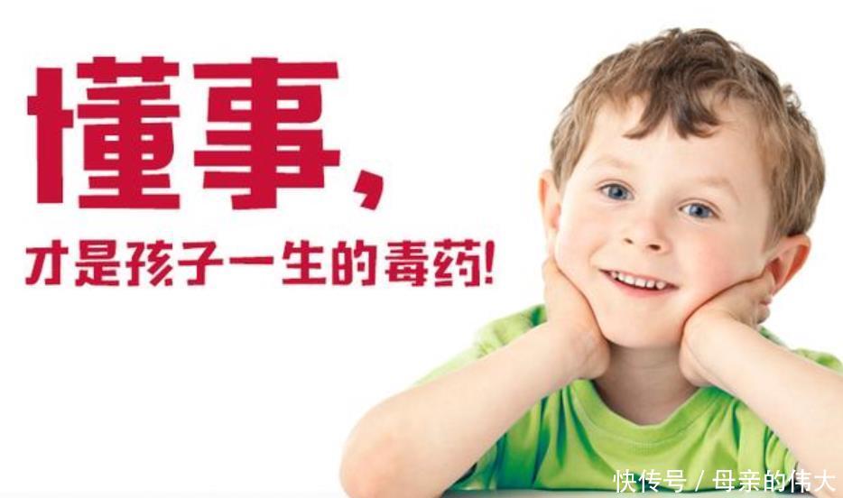 『懂事』家长须知:懂事≠孩子好坏