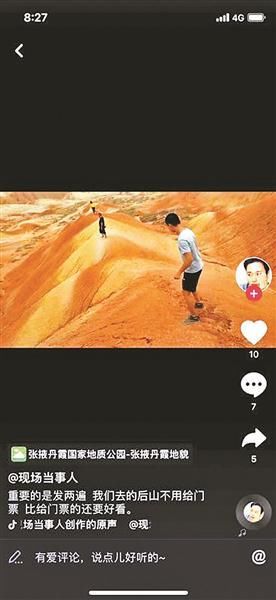 抖音回应丹霞地貌被毁：已下架视频并永久拉黑相关账号